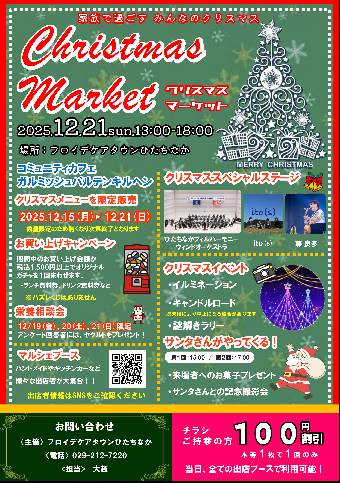 アクリスタⅡ クリスマスイベント キャンペーン価格‼️ げんき-NETひたちなか - イベント、活動情報詳細