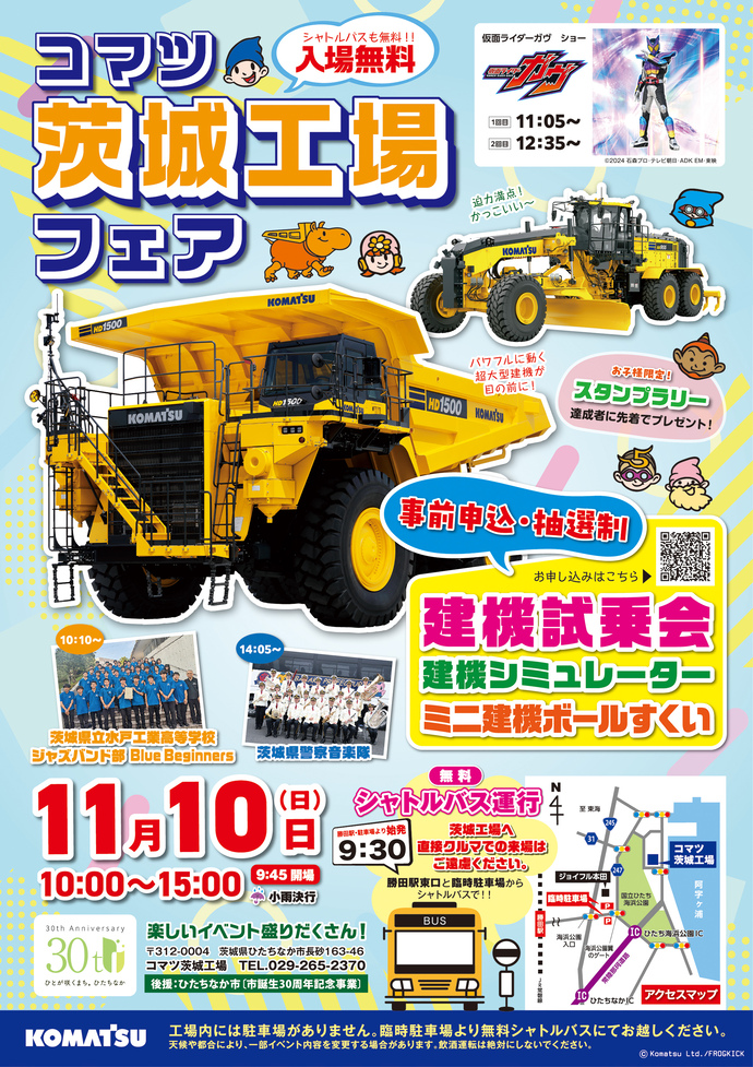 げんき-NETひたちなか - イベント、活動情報詳細