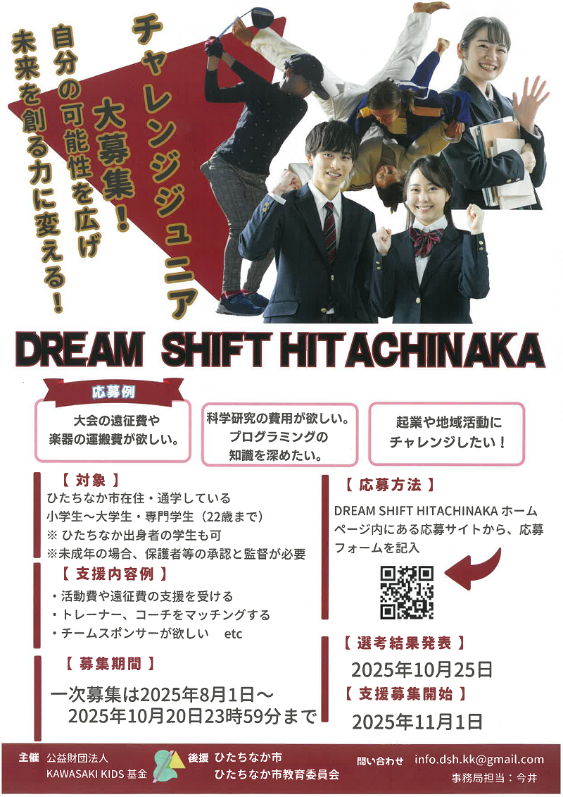 げんき-NETひたちなか - イベント、活動情報詳細